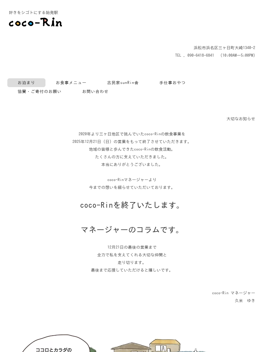 農家民宿カフェ coco-Rin